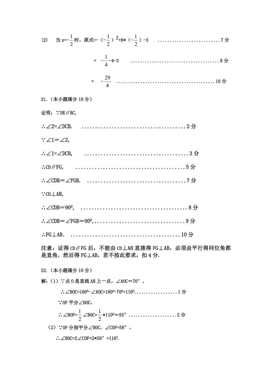 七年级期末测试题答案_第2页