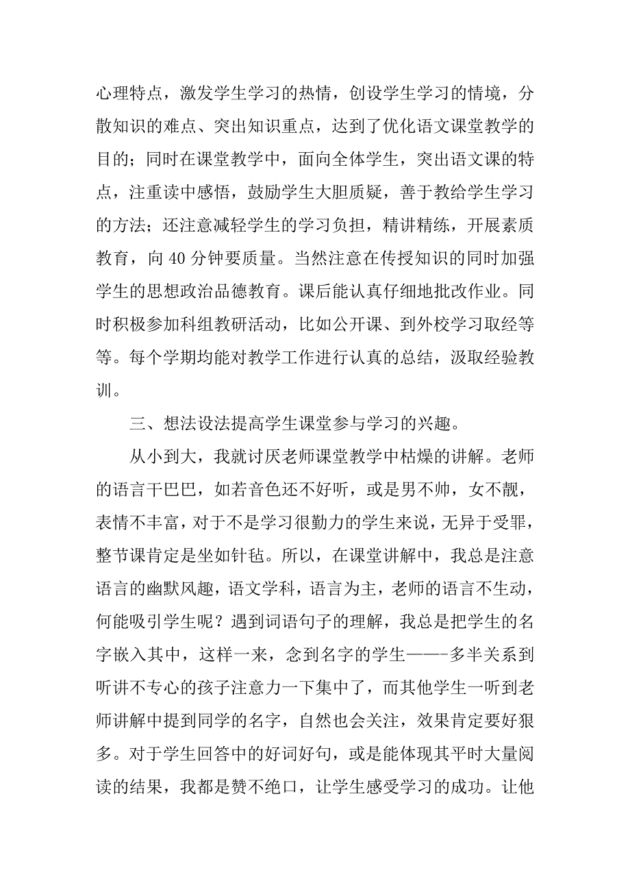 小学教师个人年度工作总结三篇_第2页