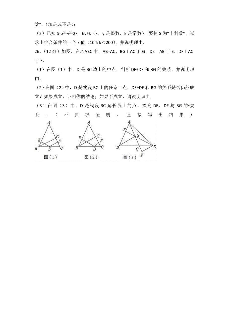 2017-2018学年重庆市万州区八年级（上）期末数学试卷（含参考答案）_第5页