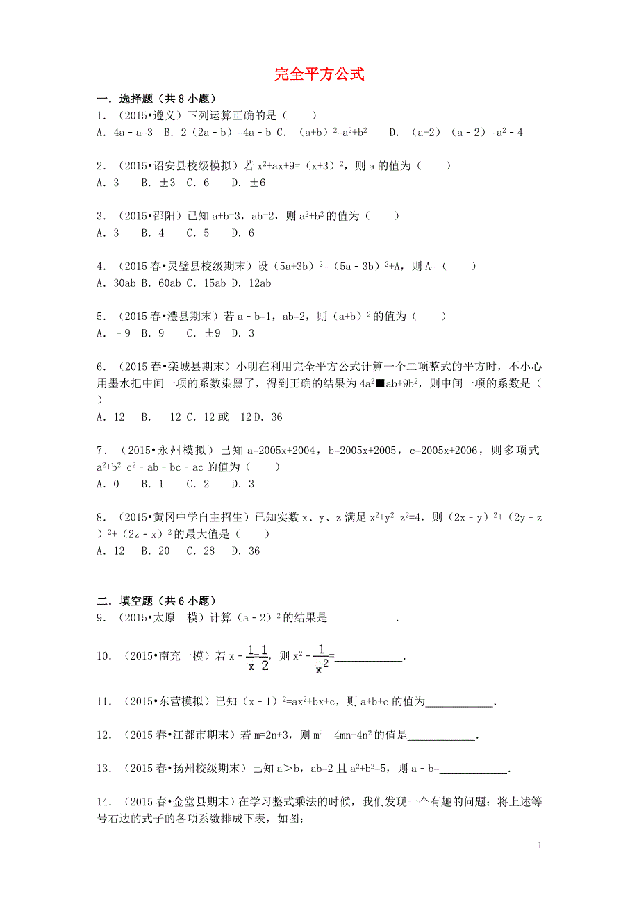 八年级数学上册14.2.2完全平方公式同步训练（含解析）_第1页