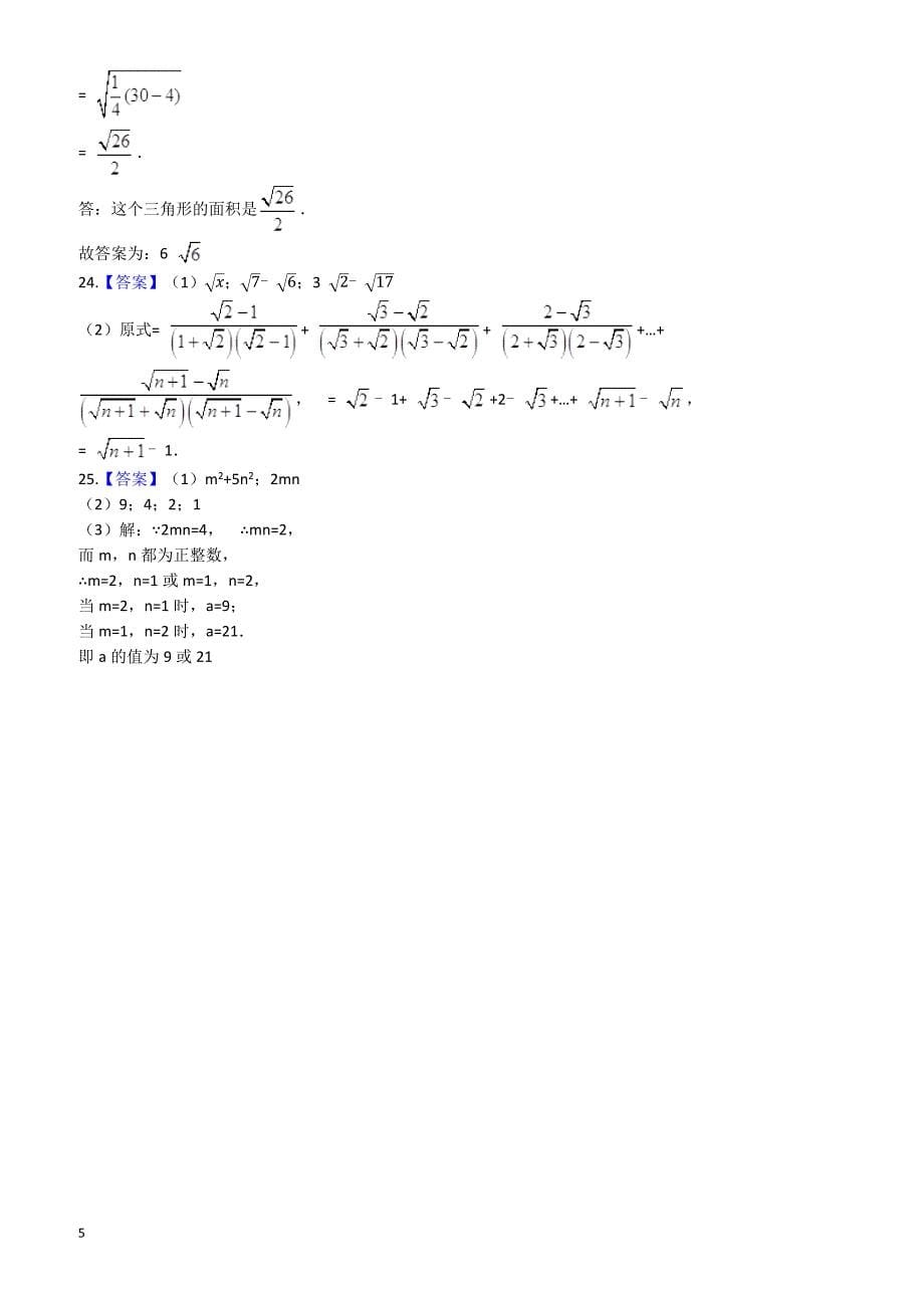 2018年中考数学一轮基础复习试卷专题五：二次根式(有答案)_第5页