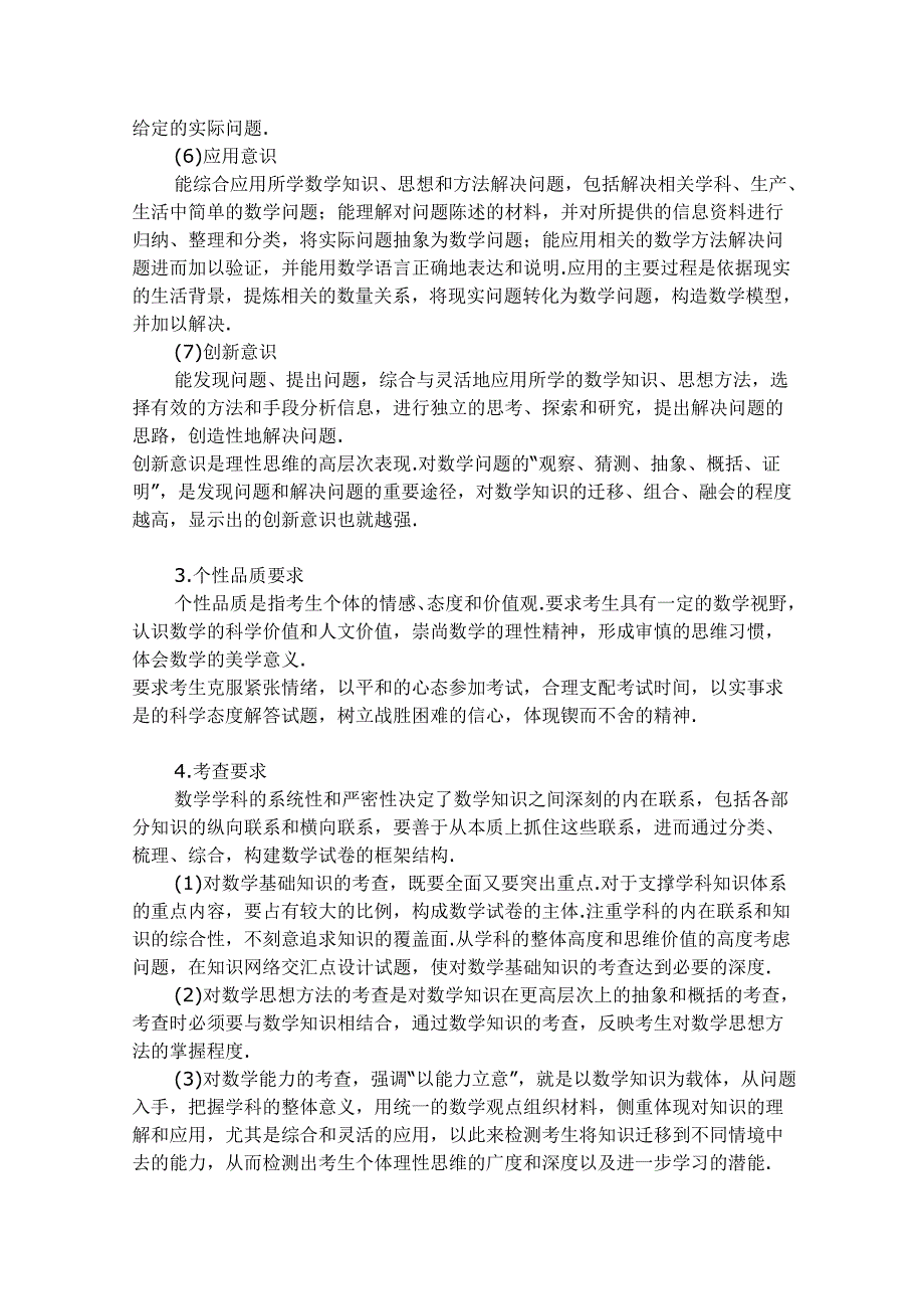 2014年新课标高考考试大纲-数学理_第3页