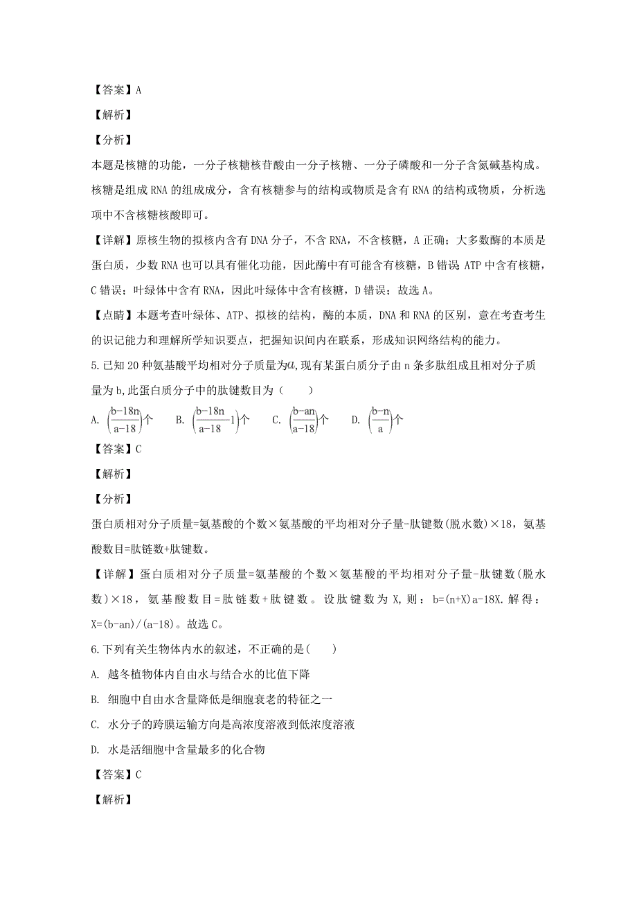 【解析版】江西省高安中学2017-2018学年高二上学期期末考试生物（重点班）试题 word版含解析_第3页