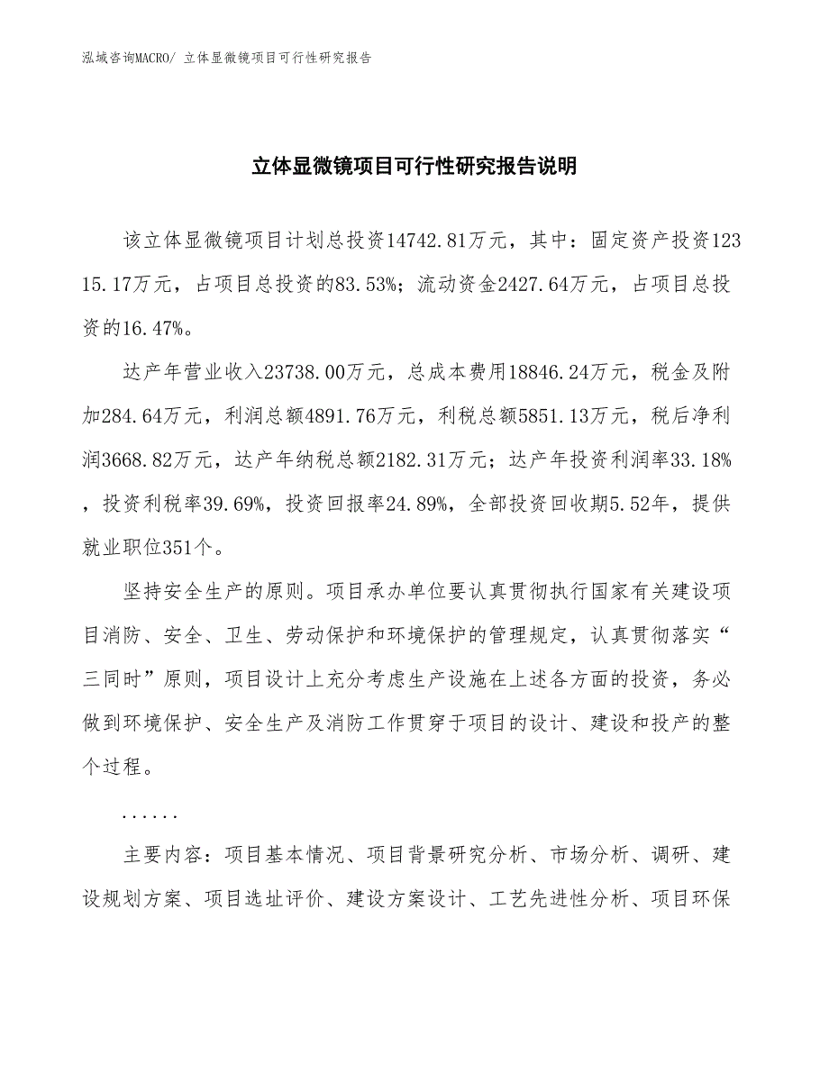 （批地）立体显微镜项目可行性研究报告_第2页