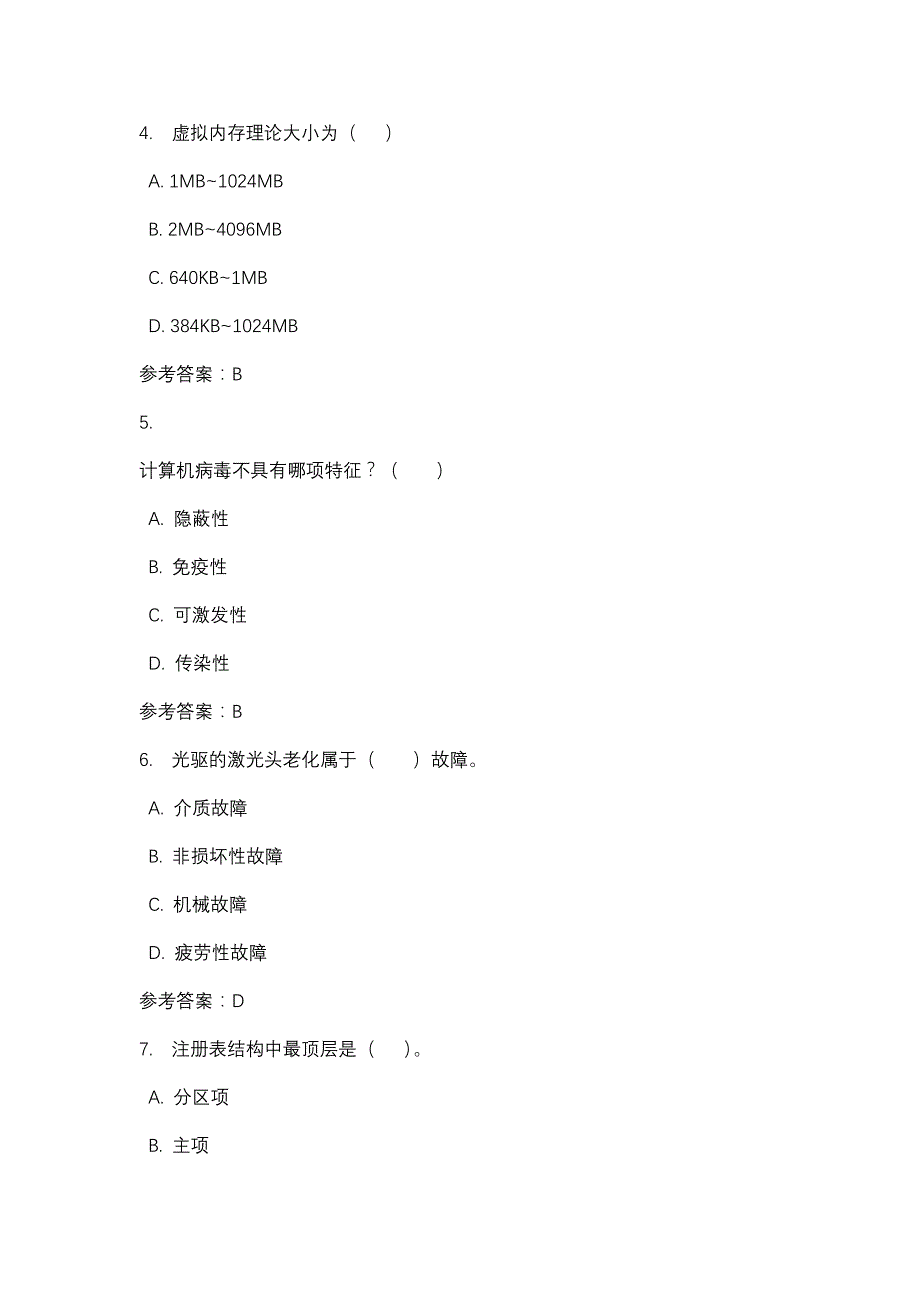 计算机组装与维护形考4_0003-四川电大-课程号：5110209-辅导资料_第2页