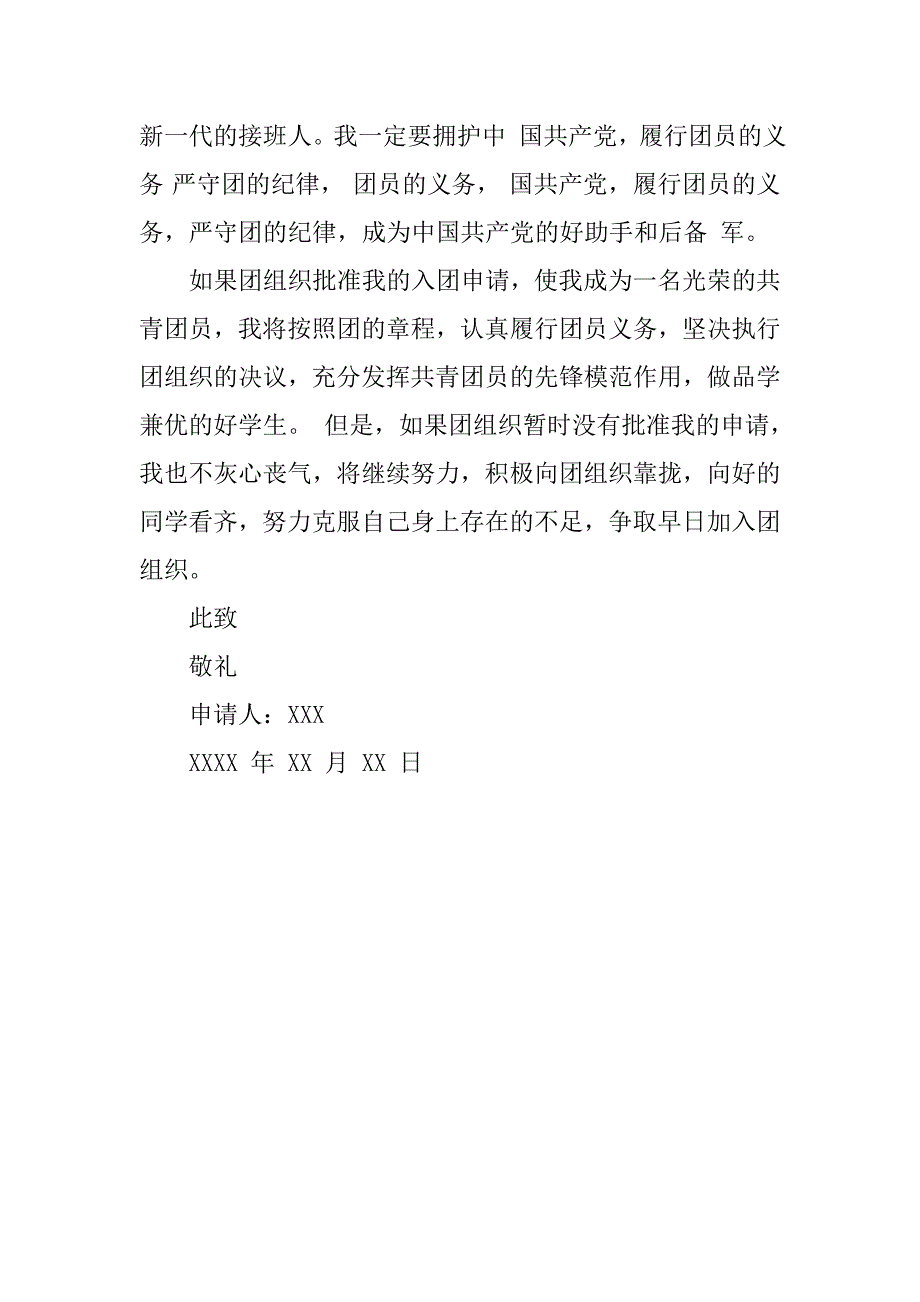 初二共青团员入团志愿书800字模板_第2页