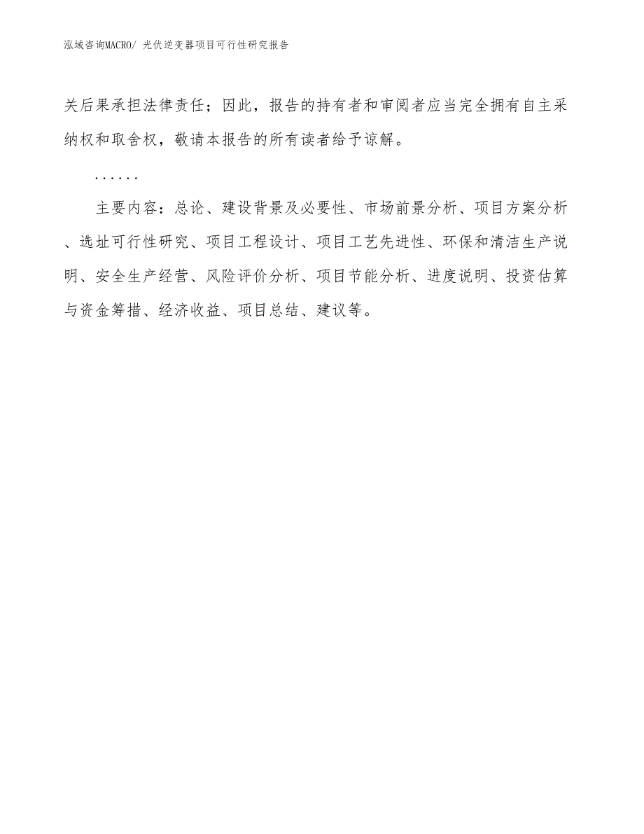 （批地）光伏逆变器项目可行性研究报告_第3页