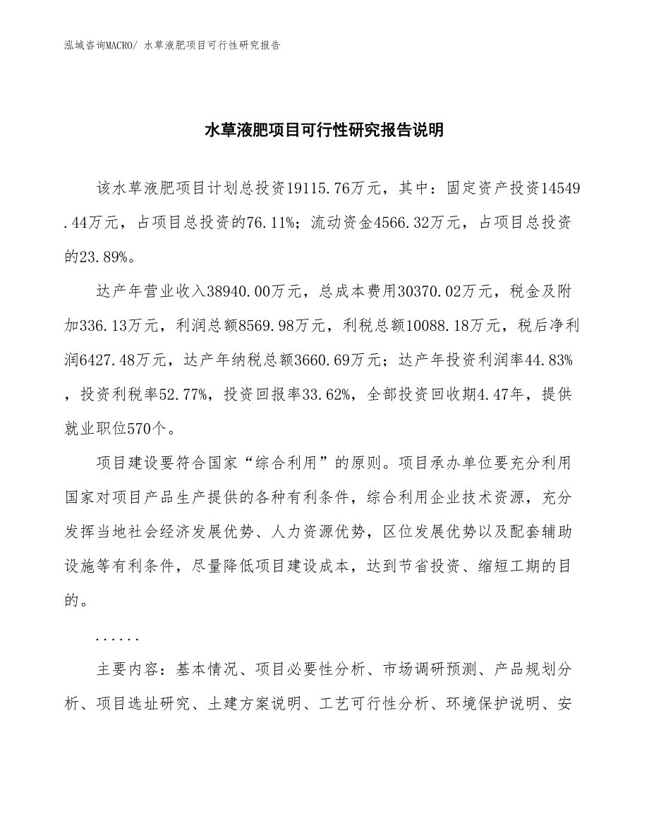 （批地）水草液肥项目可行性研究报告_第2页