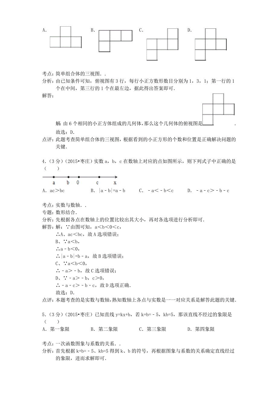 山东省枣庄市2015年中考数学真题试题（含参考解析）_第2页