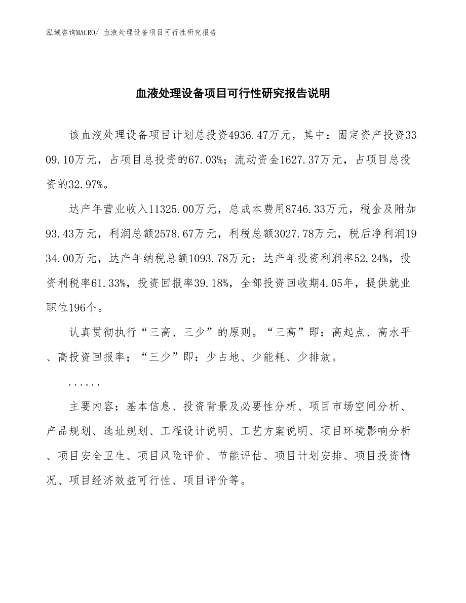 （批地）血液处理设备项目可行性研究报告_第2页