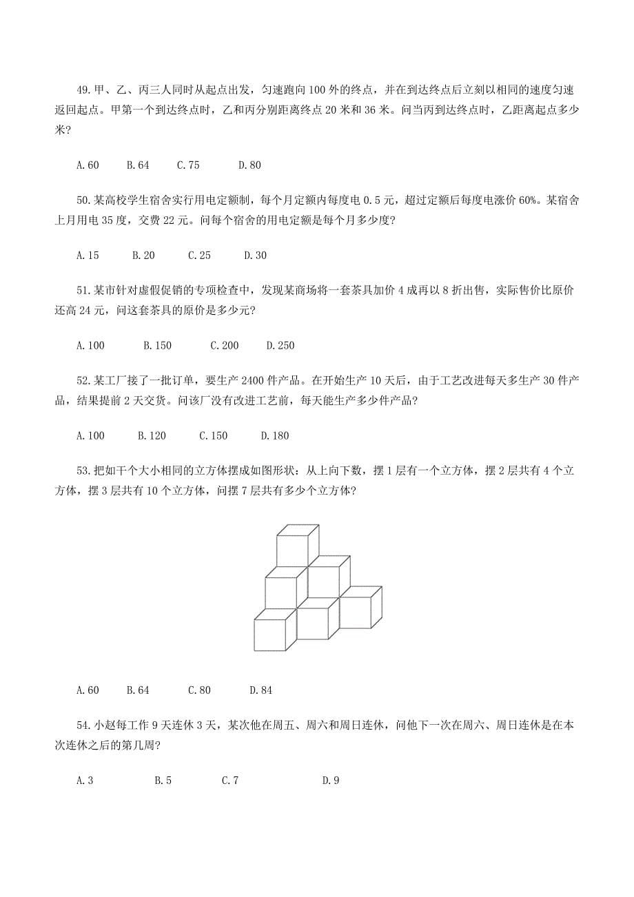 2015年四川公务员行测真题与答案解析(完整打印版)_第5页