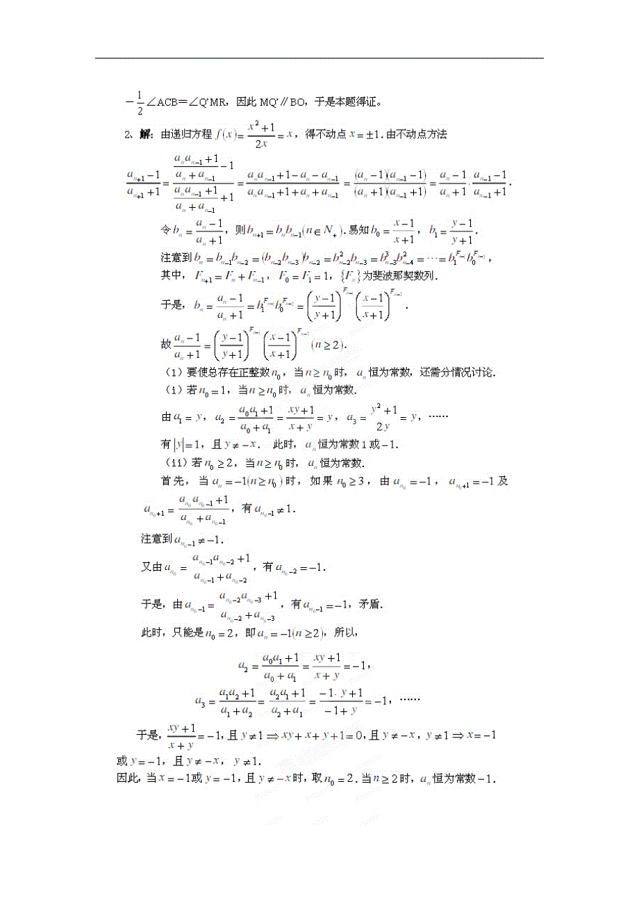 2014年全国高中数学联合竞赛模拟二试试题_第3页