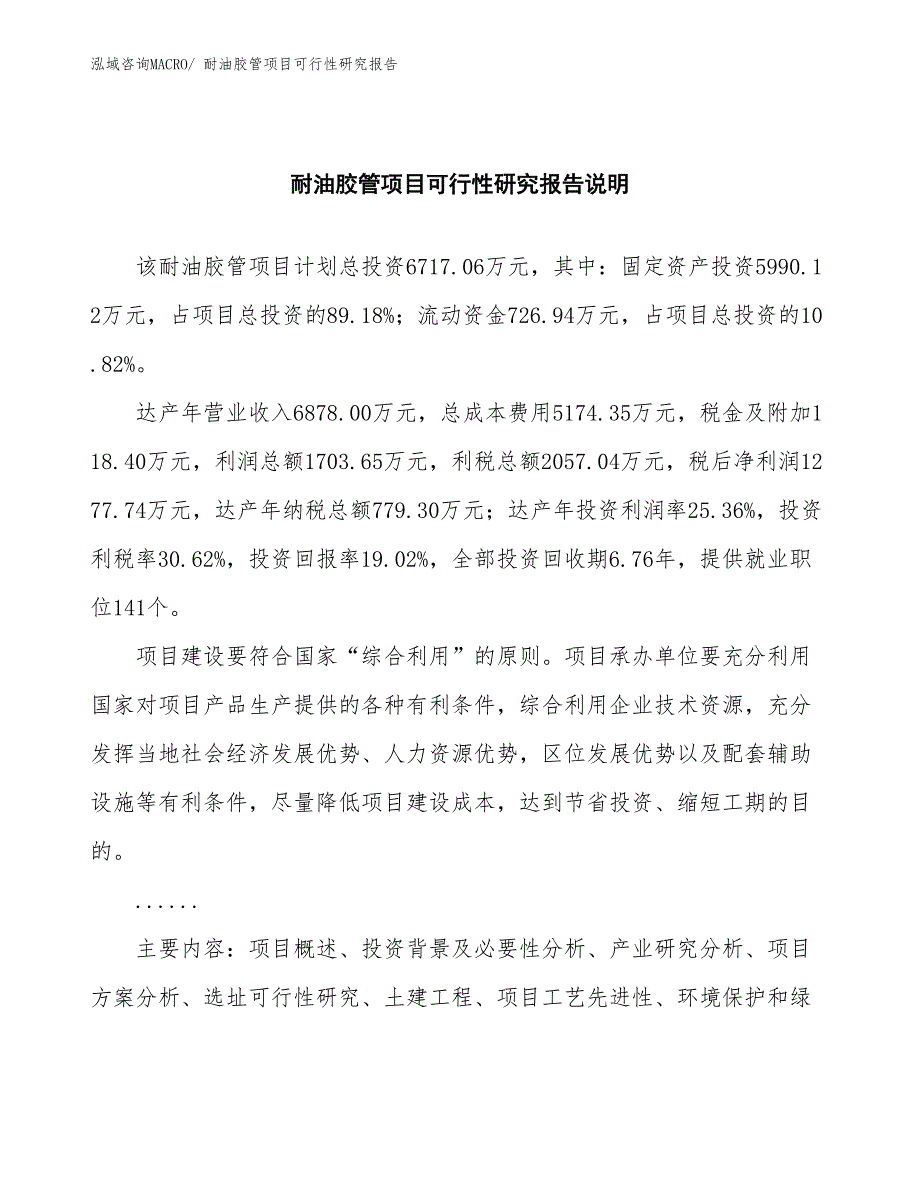 （批地）耐油胶管项目可行性研究报告_第2页