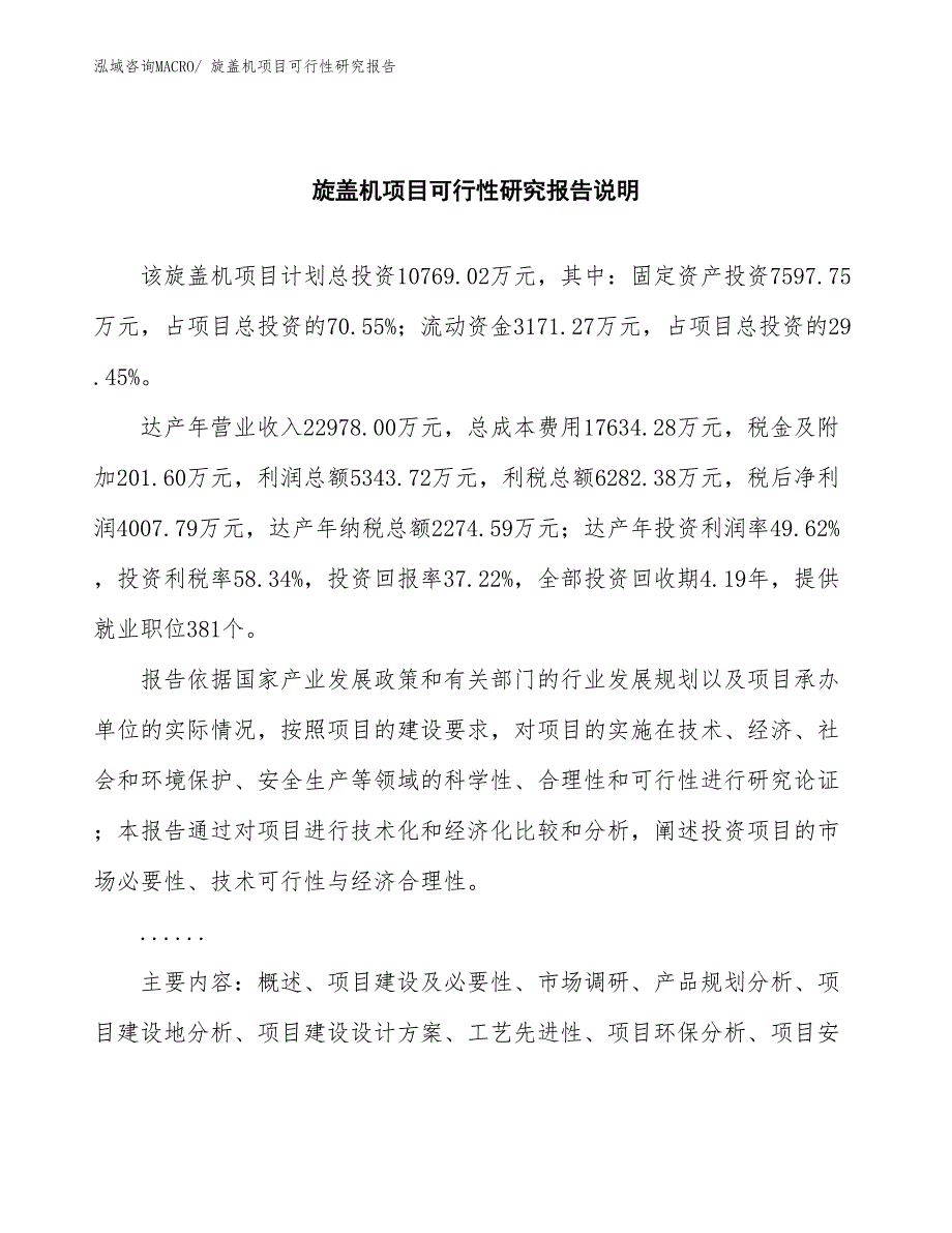 （批地）旋盖机项目可行性研究报告_第2页