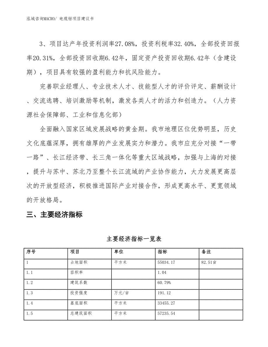 （立项审批）电缆钳项目建议书_第5页