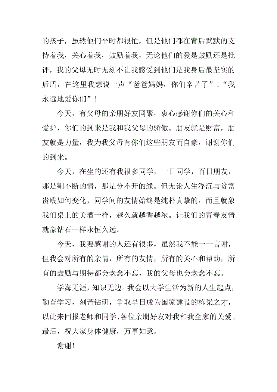 大学谢师宴致辞_第2页