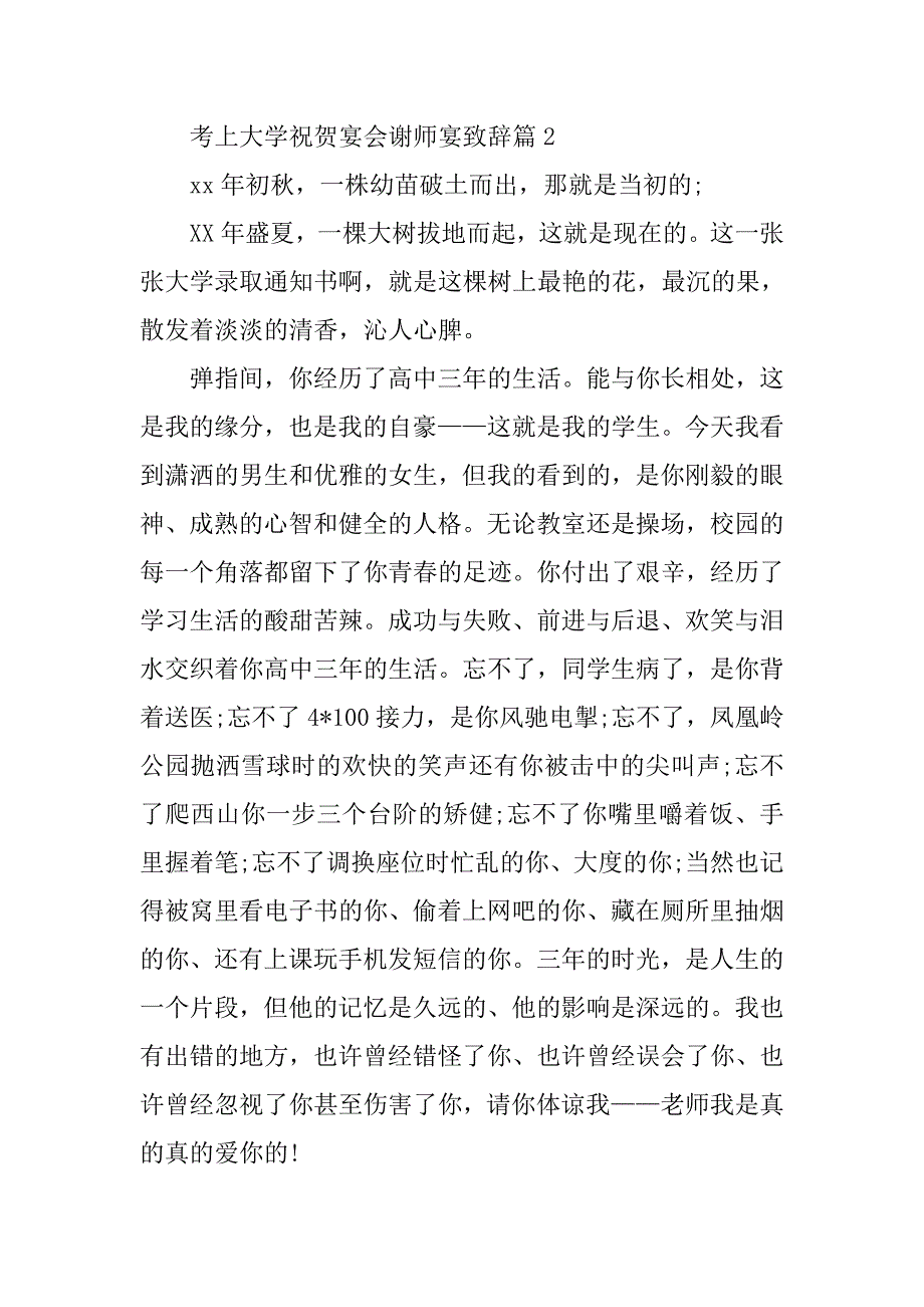 大学谢师宴致辞_第3页