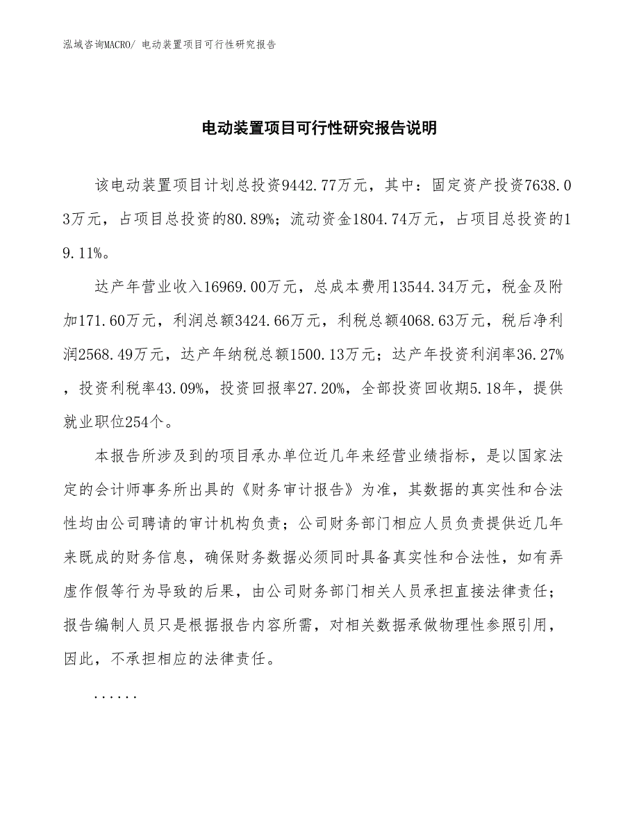 （批地）电动装置项目可行性研究报告_第2页