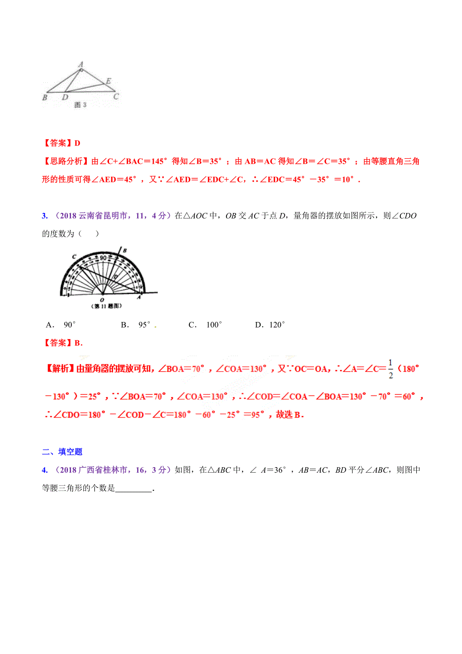 知识点29 等腰三角形与等边三角形2018-2019领军中考数学（解析版）_第2页