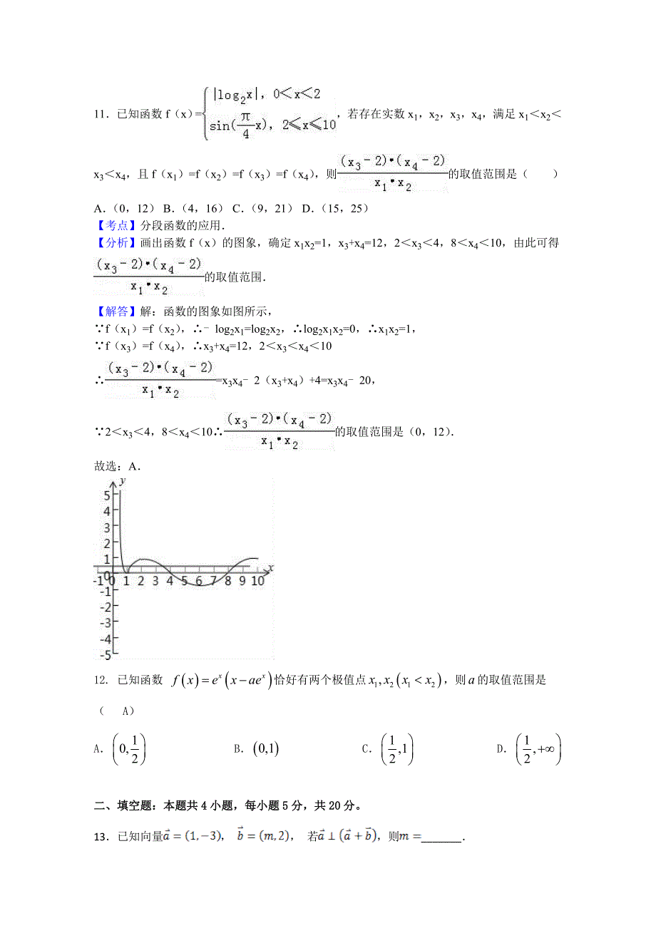 四川省2019届高三下学期3月月考试题  数学（理）教师版  word版含答案_第4页