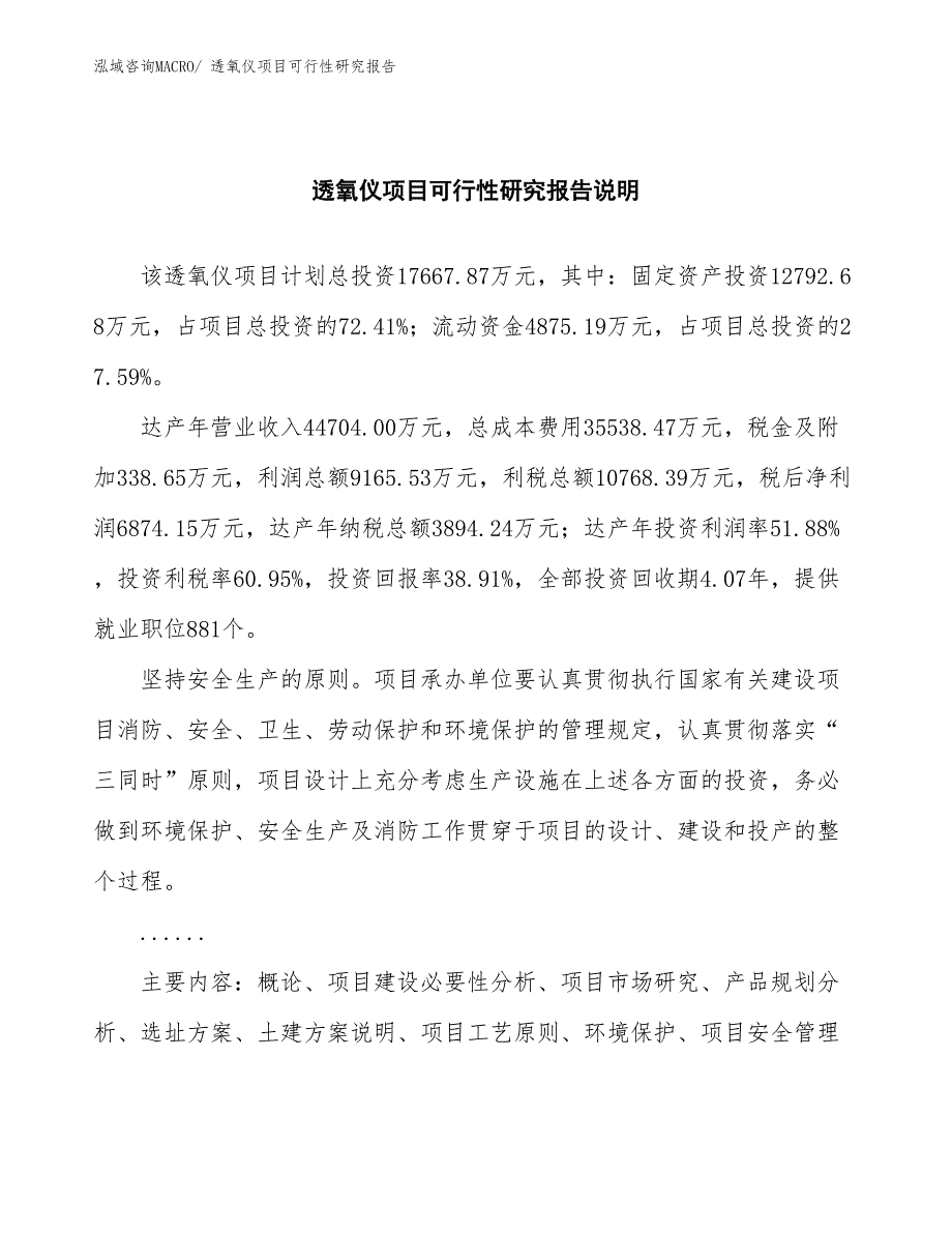 （批地）透氧仪项目可行性研究报告_第2页