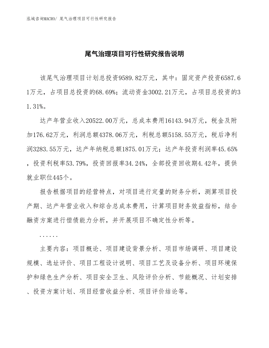 （批地）尾气治理项目可行性研究报告_第2页