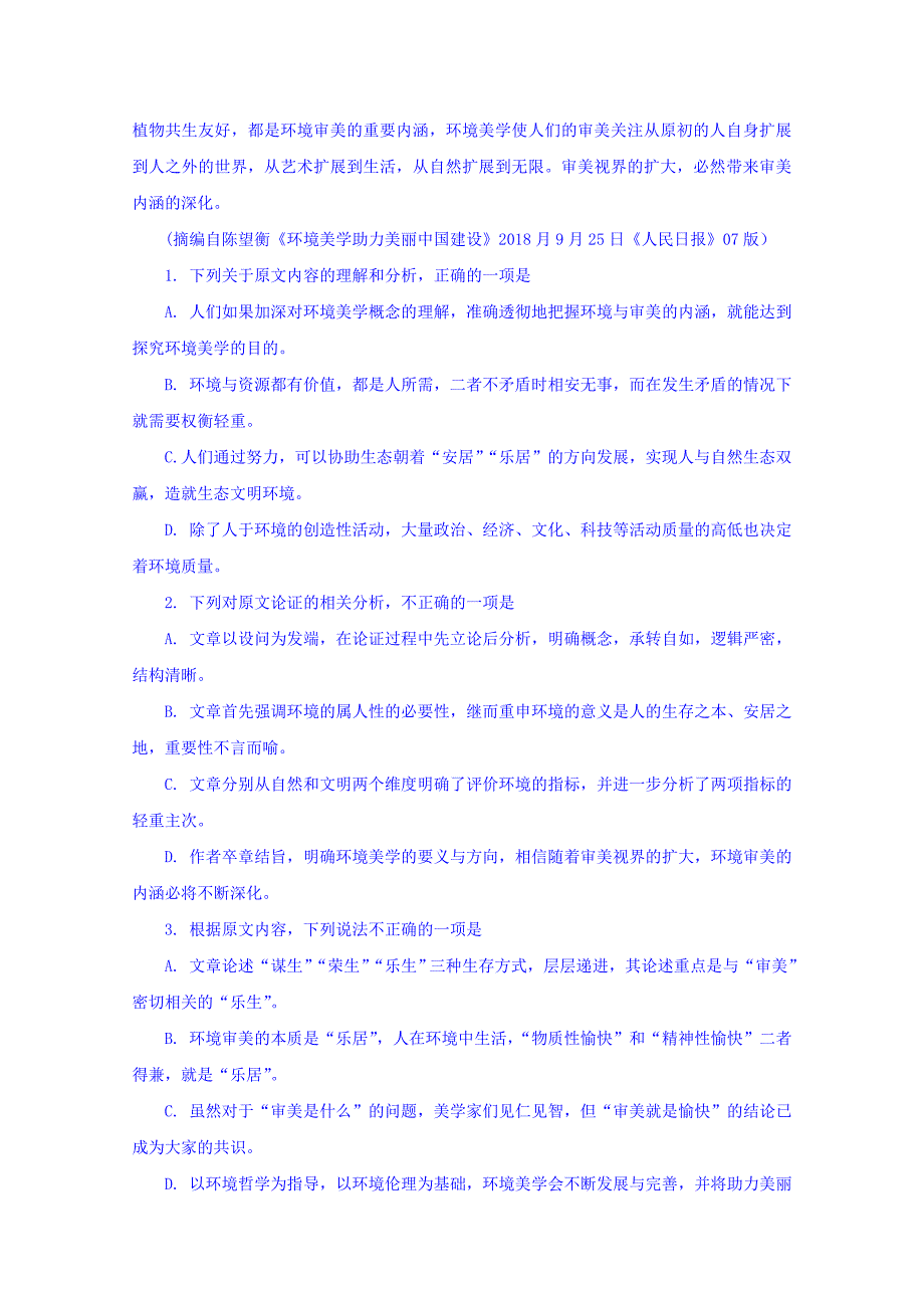 河北省沧州盐山中学2018-2019学年高二下学期3月份月考语文试卷 word版含答案_第2页