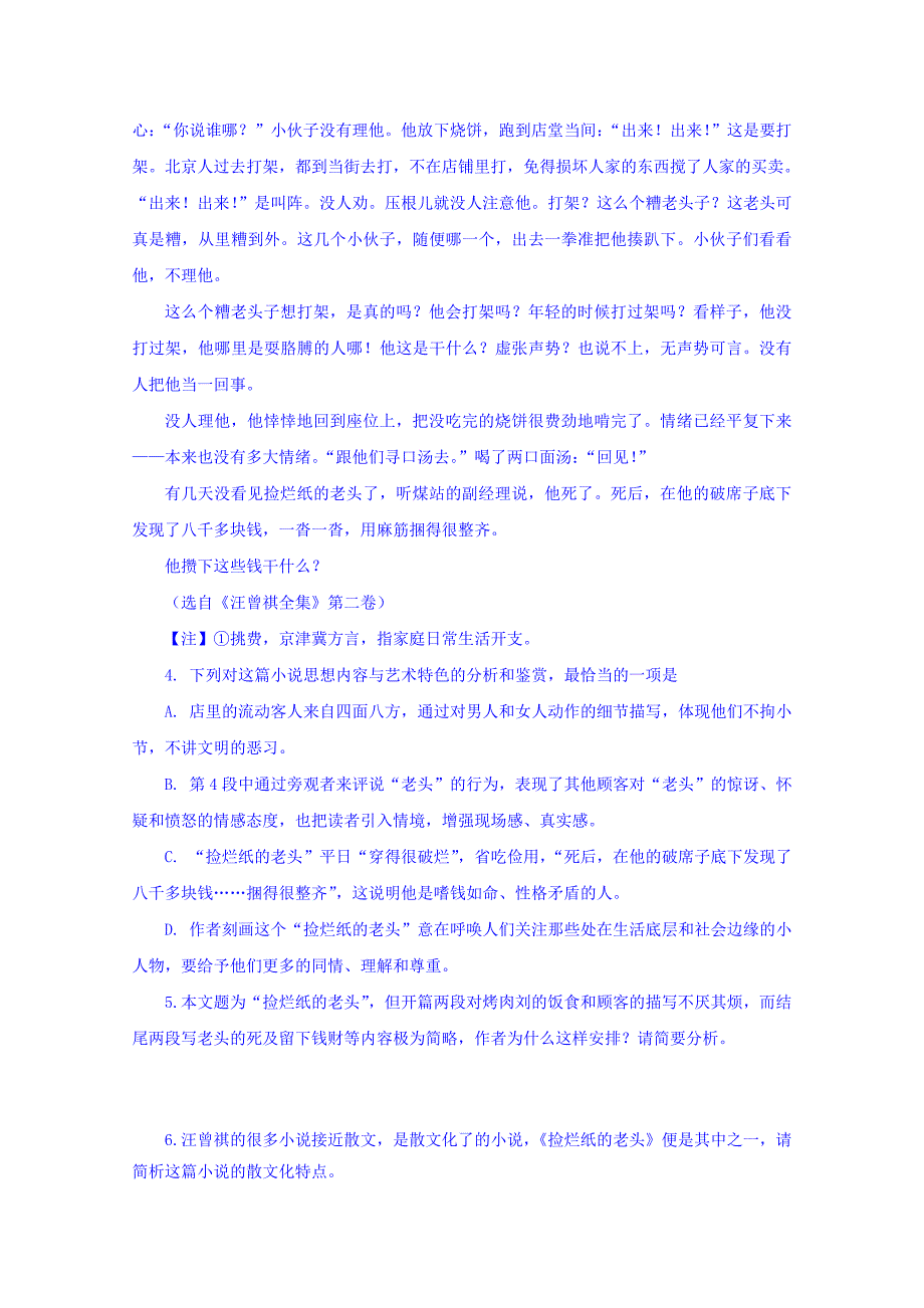 河北省沧州盐山中学2018-2019学年高二下学期3月份月考语文试卷 word版含答案_第4页