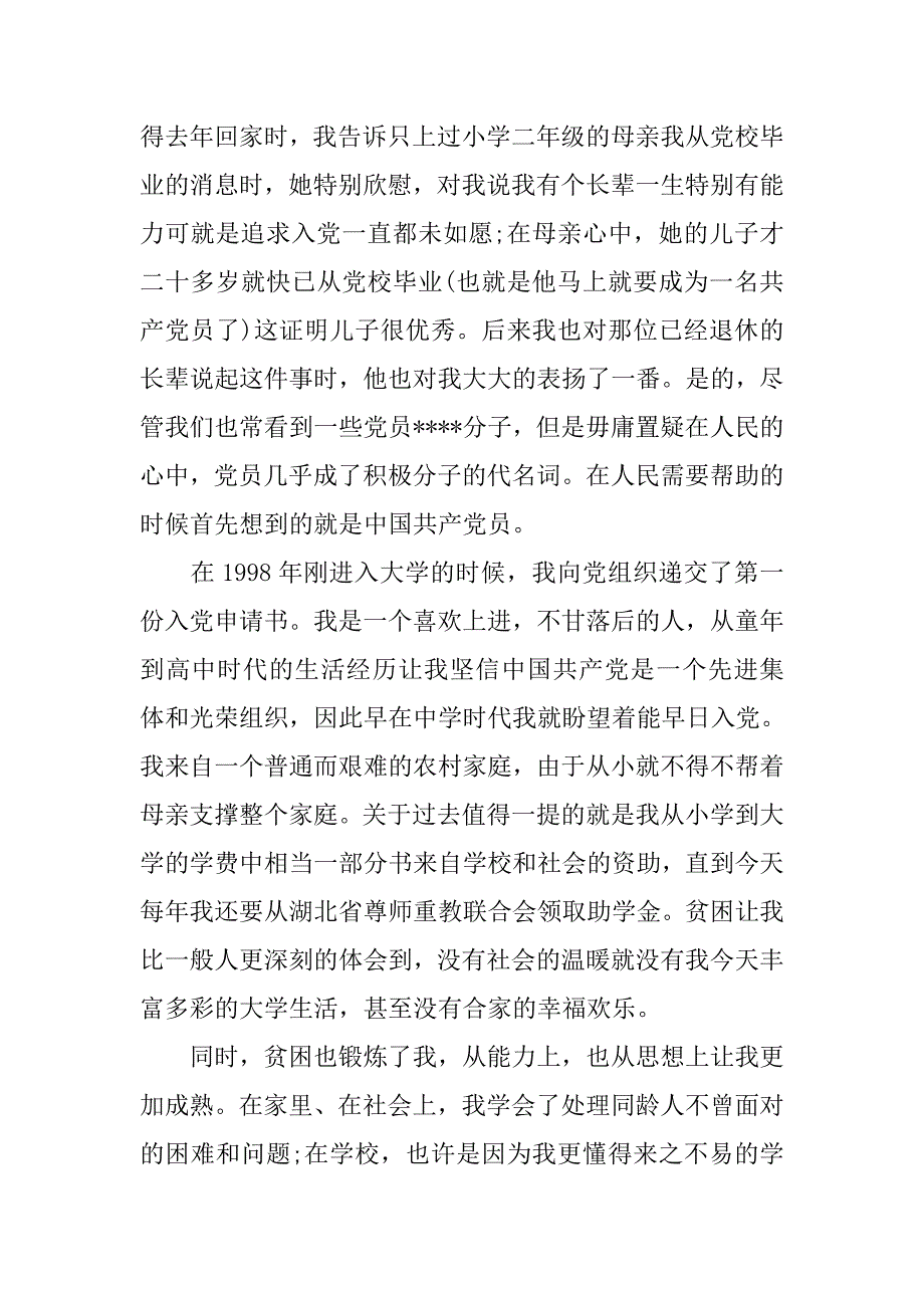 大学生入党申请书提纲600字的_第2页