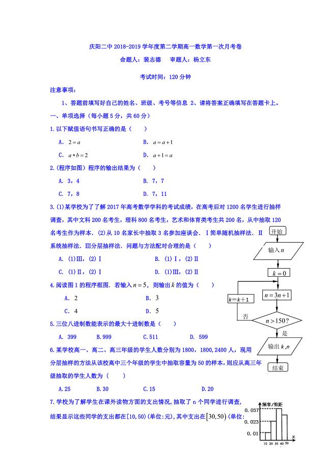 甘肃省庆阳二中2018-2019学年高一下学期第一次月考数学试卷 word版缺答案