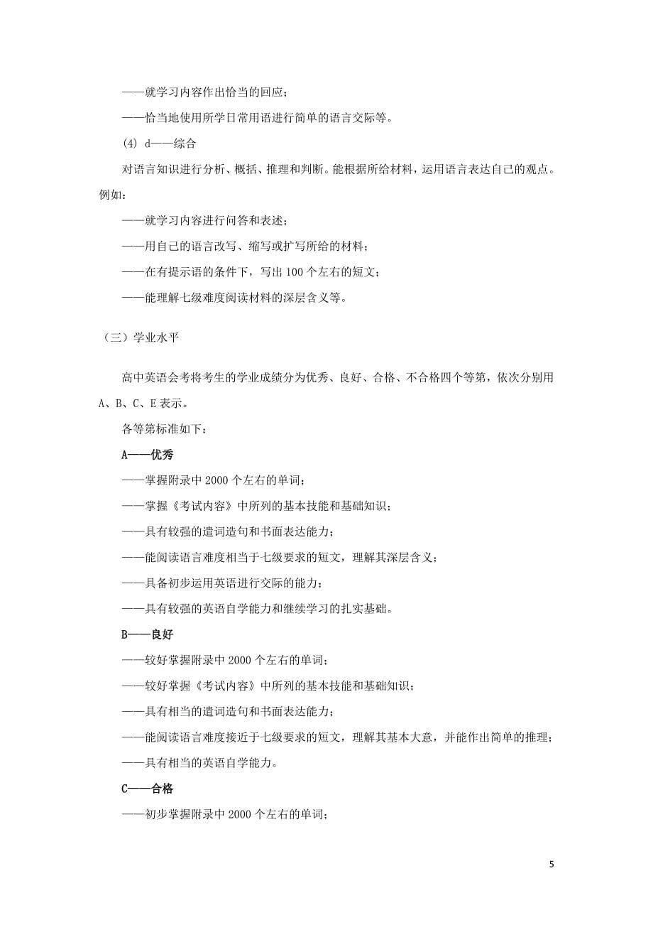 2015年浙江省普通高中学业水平考试标准_第5页