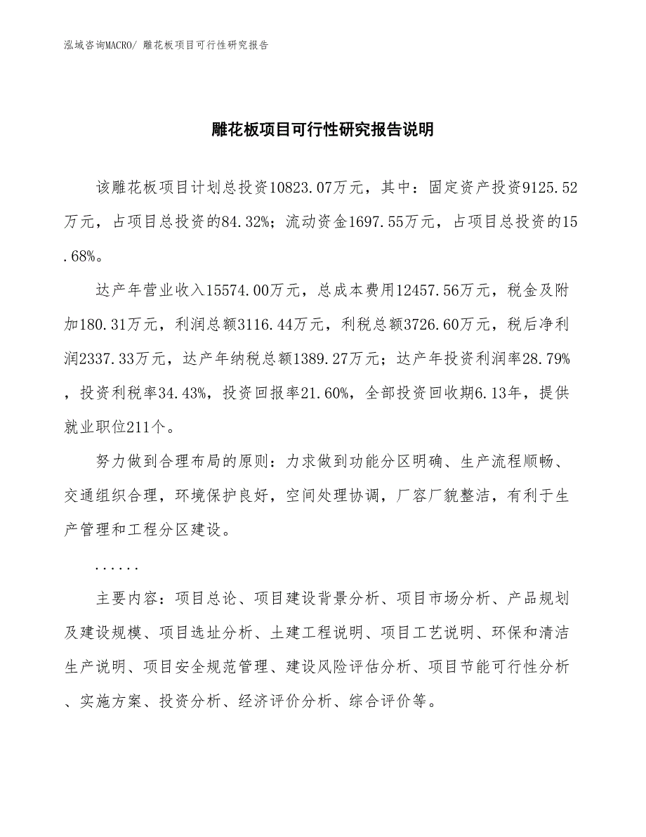 （批地）雕花板项目可行性研究报告_第2页