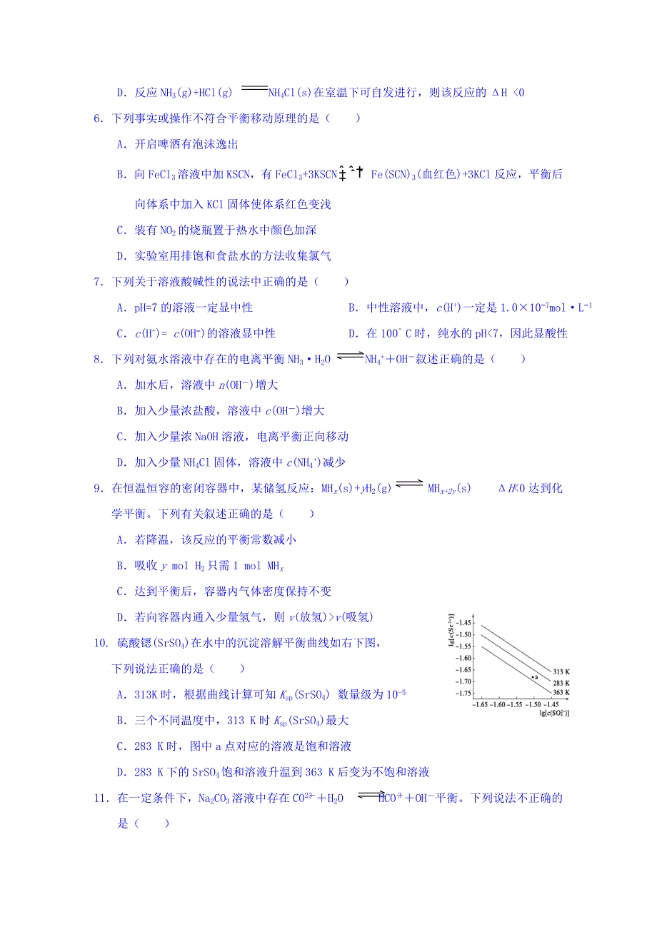 广西2018-2019学年高二下学期第一次月考化学试题 word版含答案_第2页