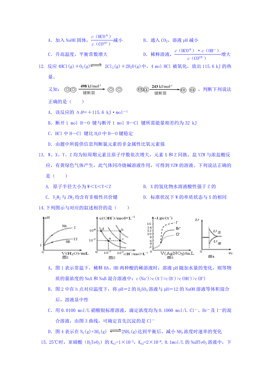 广西2018-2019学年高二下学期第一次月考化学试题 word版含答案_第3页