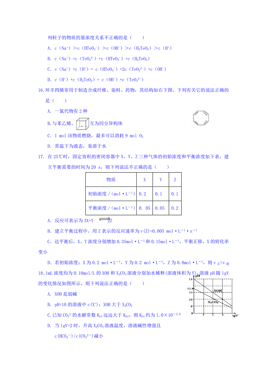 广西2018-2019学年高二下学期第一次月考化学试题 word版含答案_第4页