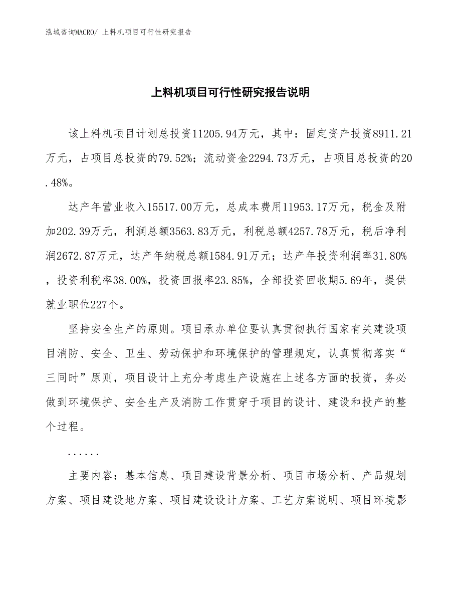 （批地）上料机项目可行性研究报告_第2页