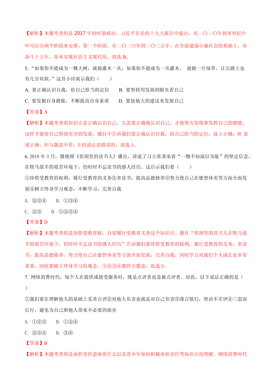 2018年山东省威海市中考思想品德试题含详解详析_第2页