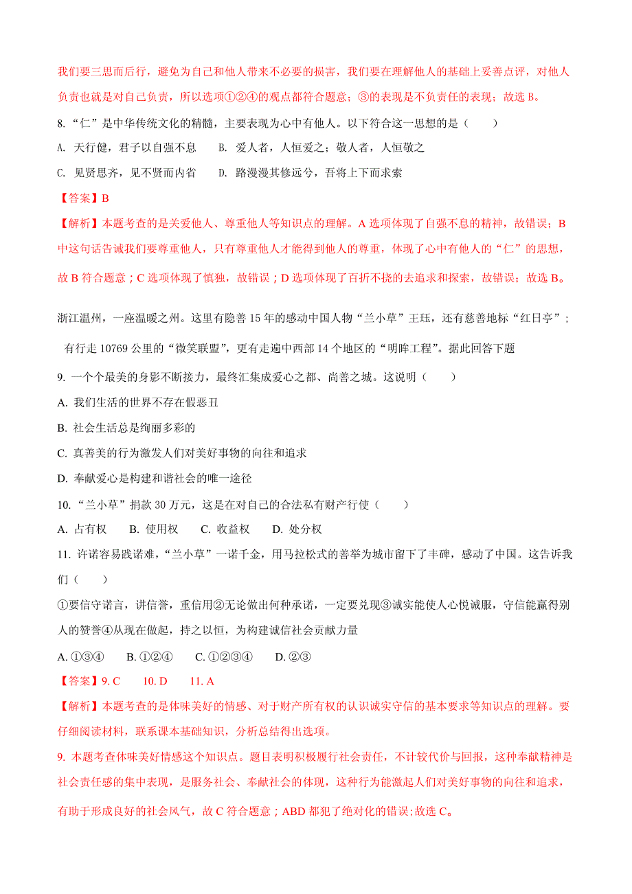 2018年山东省威海市中考思想品德试题含详解详析_第3页