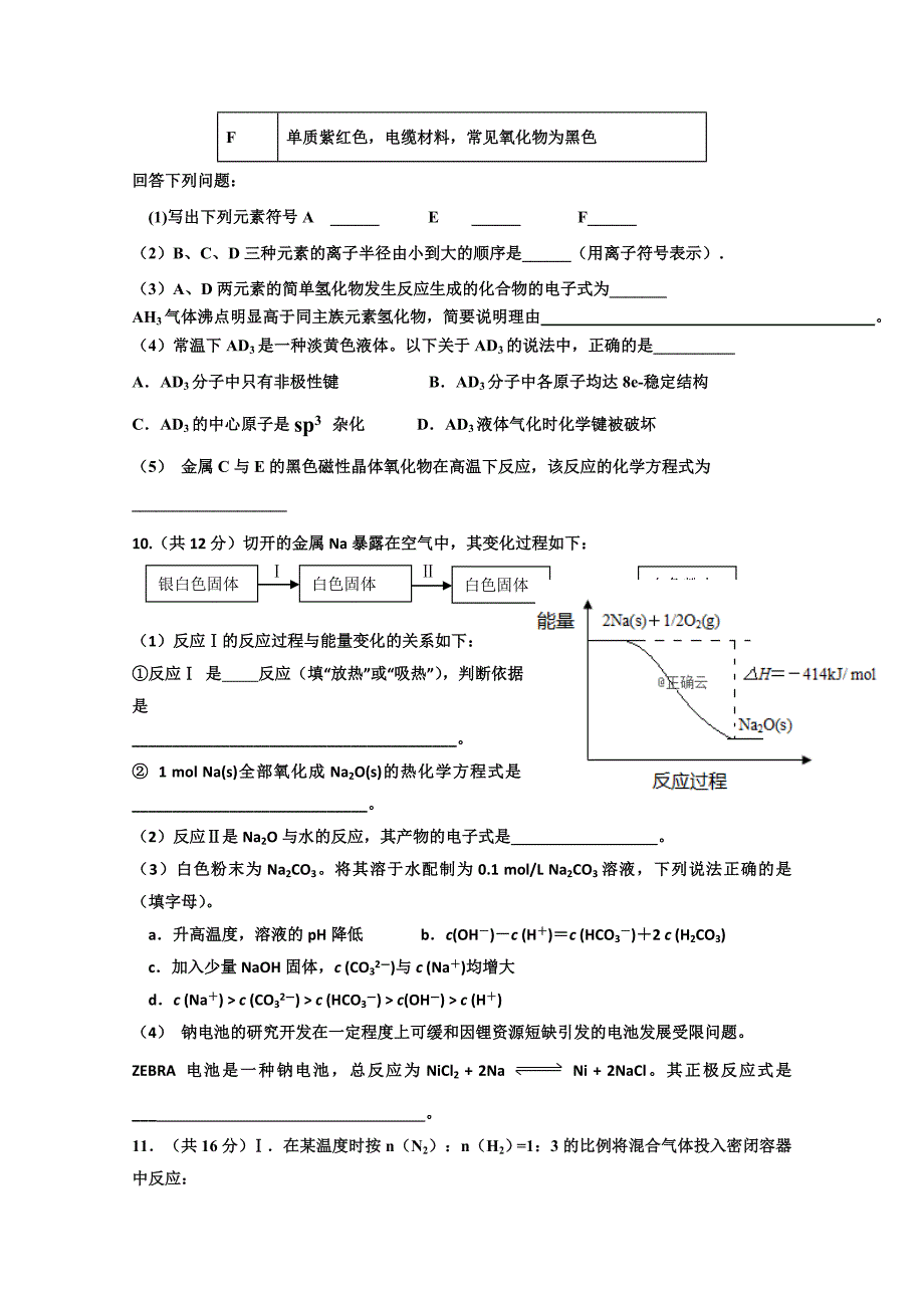 四川省广元市川师大万达中学2018-2019学年高二3月月考化学试卷 word版含答案_第4页