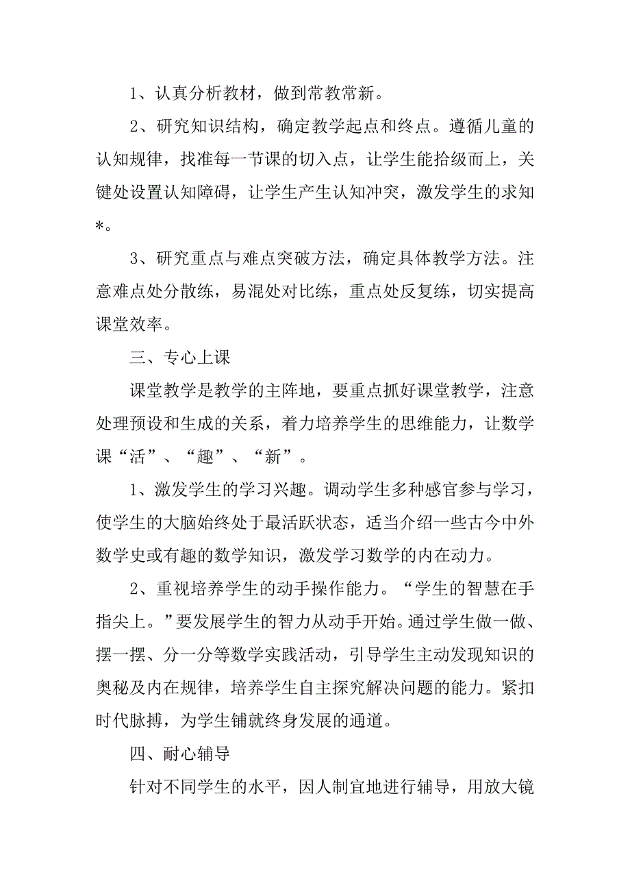 小学二年级数学个人工作总结_第2页