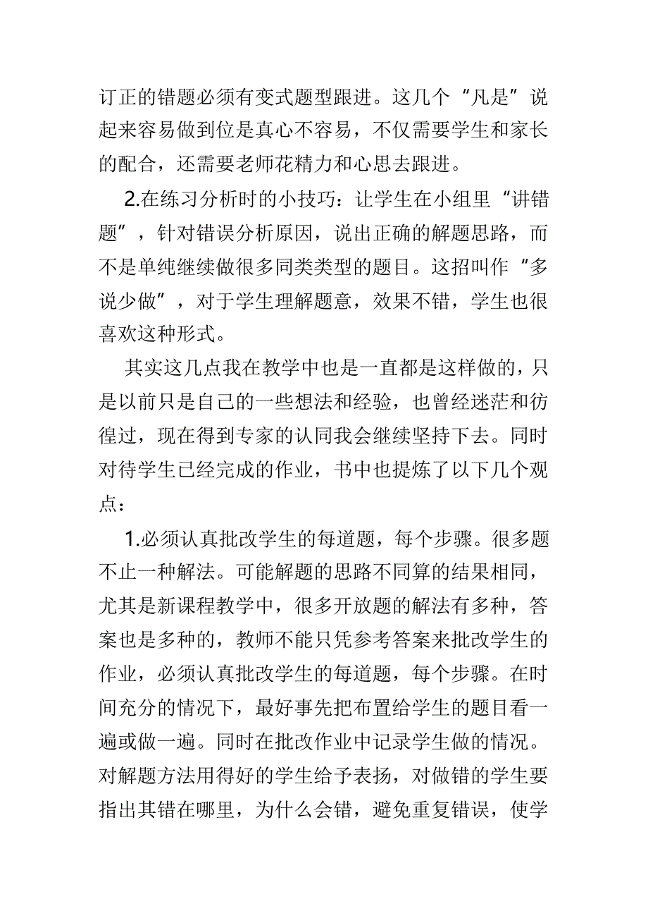 《名师作业新思维》读后感3篇供参考_第4页