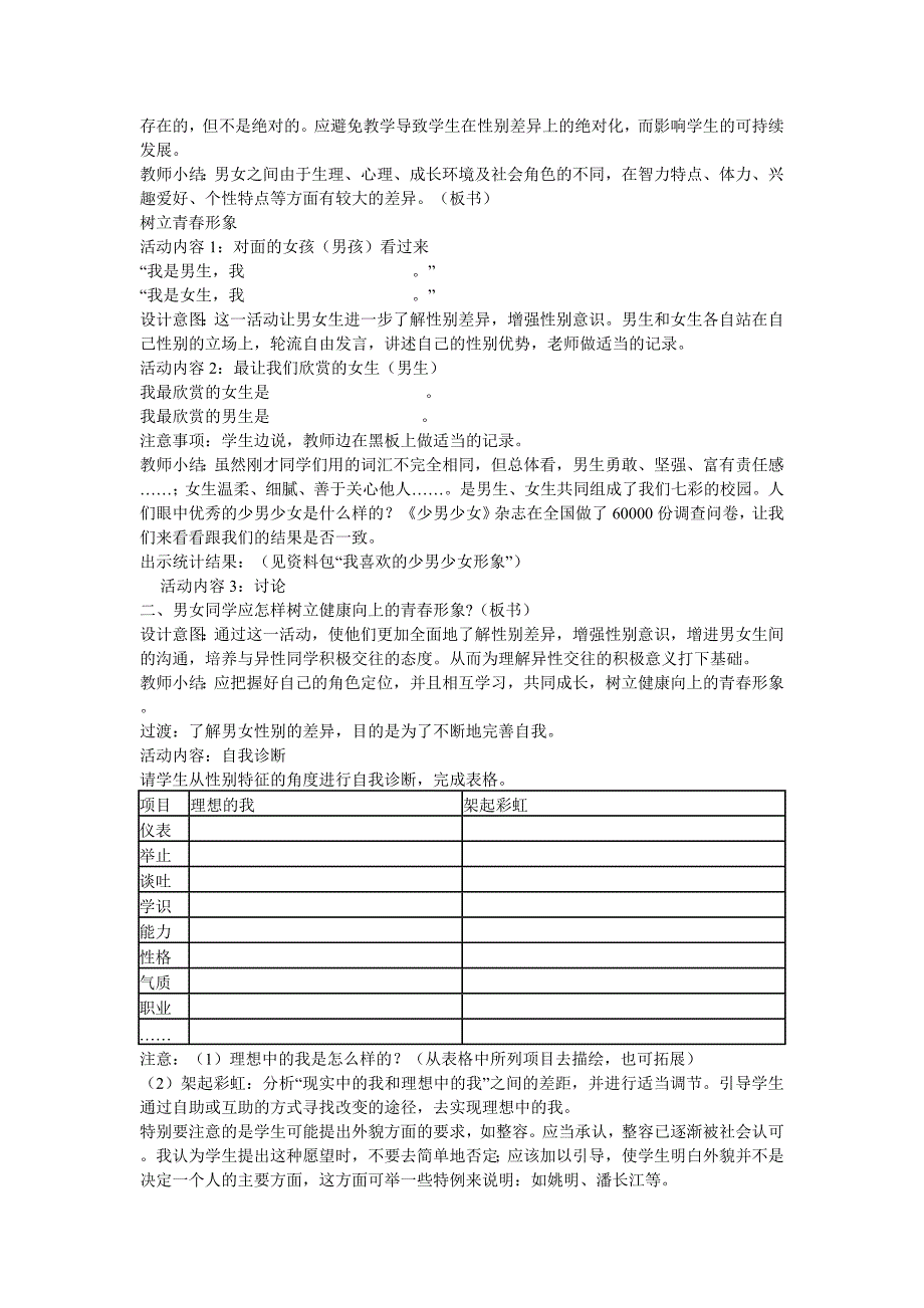 苏人版思品七年级上第二单元第八课相逢在花季教案_第3页