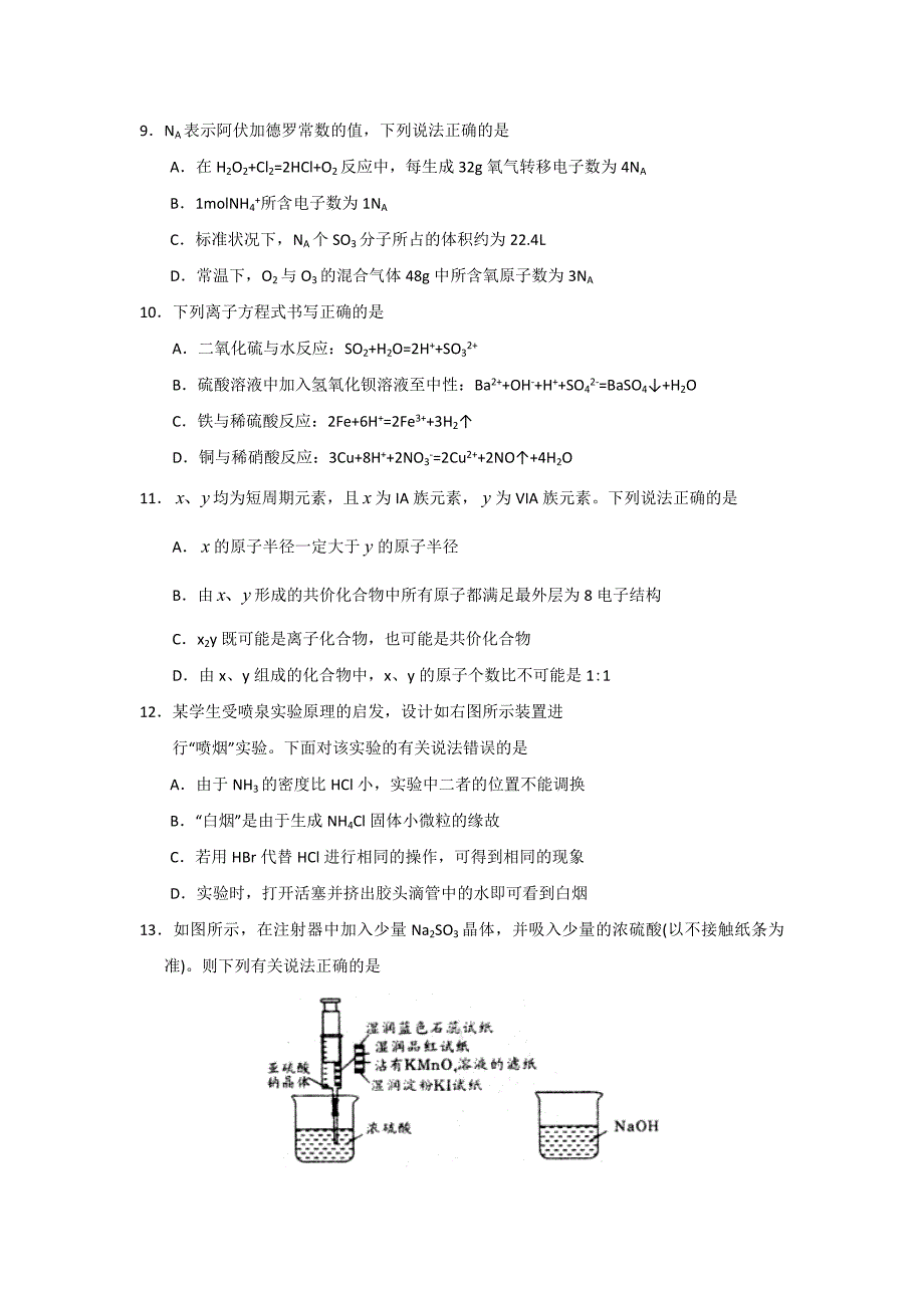 【名校推荐】山西省忻州市第一中学人教版高中化学选修五期中复习练习题（必修1、2练习题综合卷）_第2页