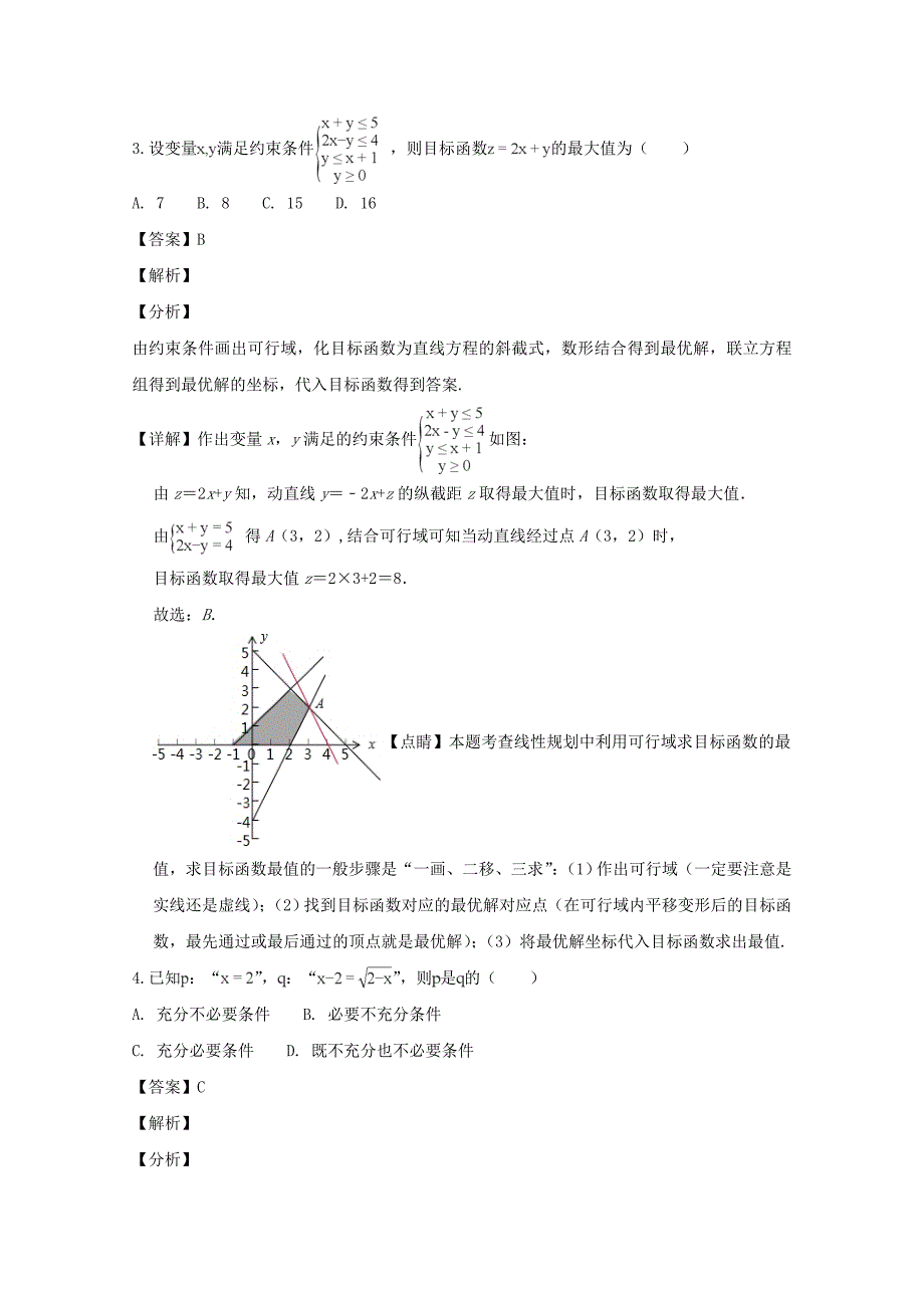 【解析版】广东省佛山市2019届高三1月教学质量检测（一）数学理试题 word版含解析_第2页