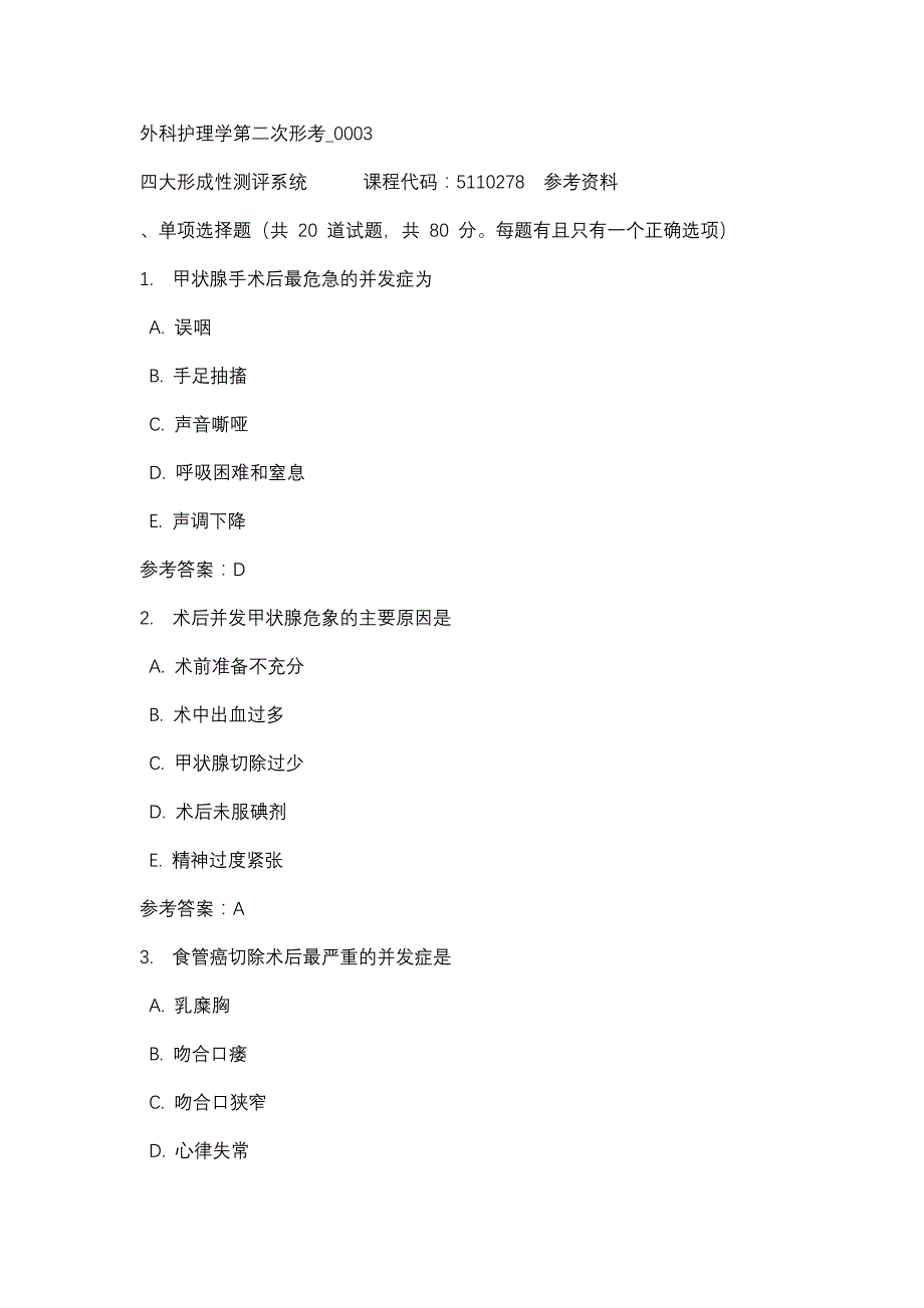 外科护理学第二次形考_0003-四川电大-课程号：5110278-辅导资料_第1页