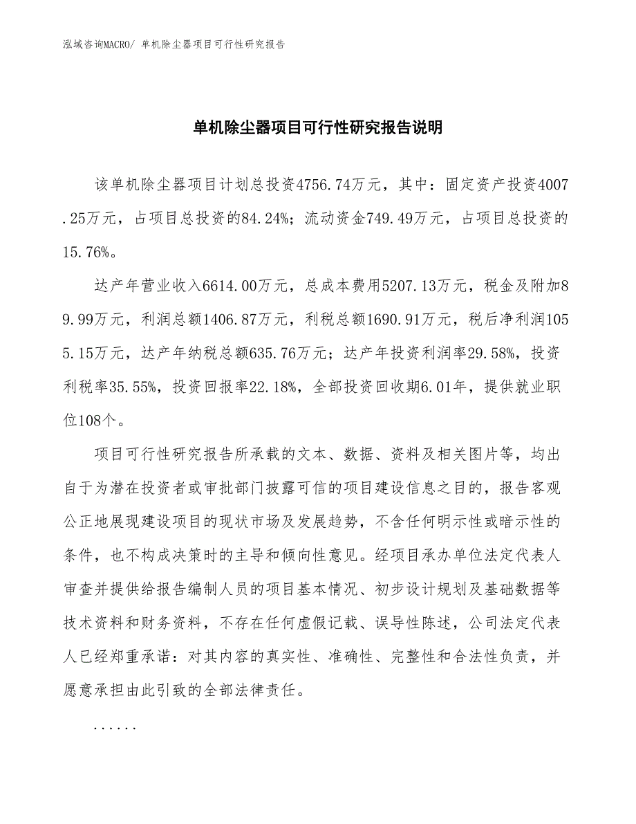 （批地）单机除尘器项目可行性研究报告_第2页