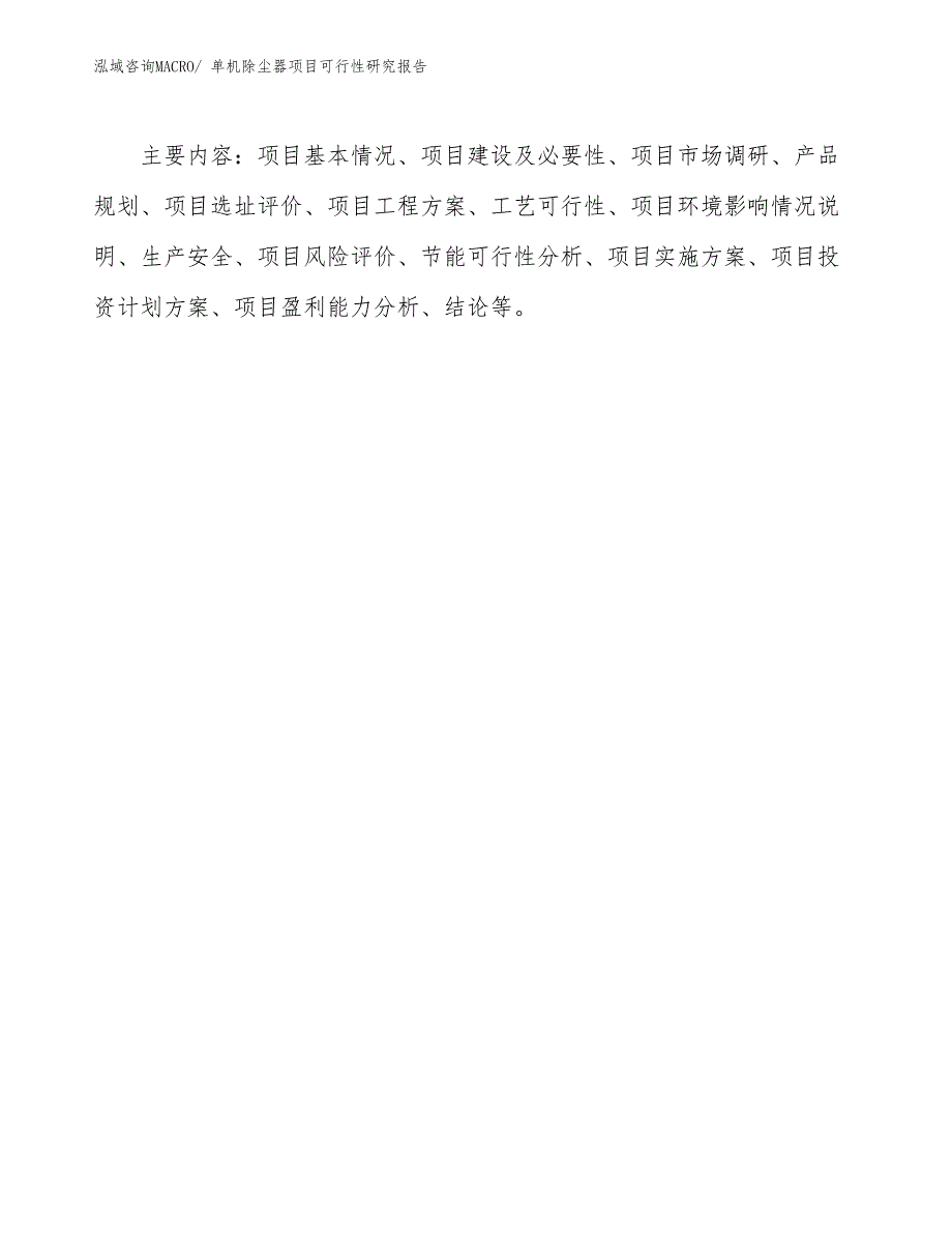 （批地）单机除尘器项目可行性研究报告_第3页