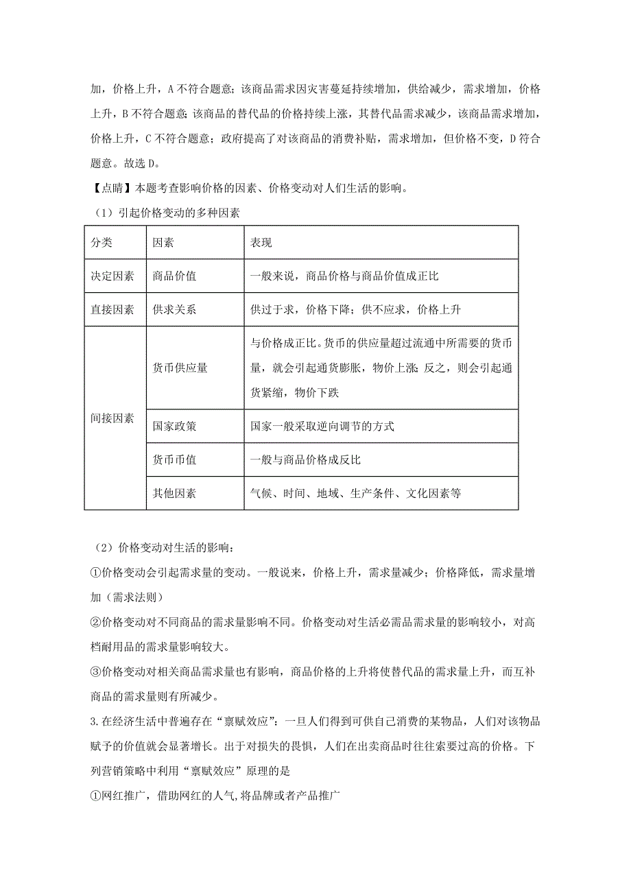 【解析版】江西省、2019届高三第二次联考政治试题 word版含解析_第2页