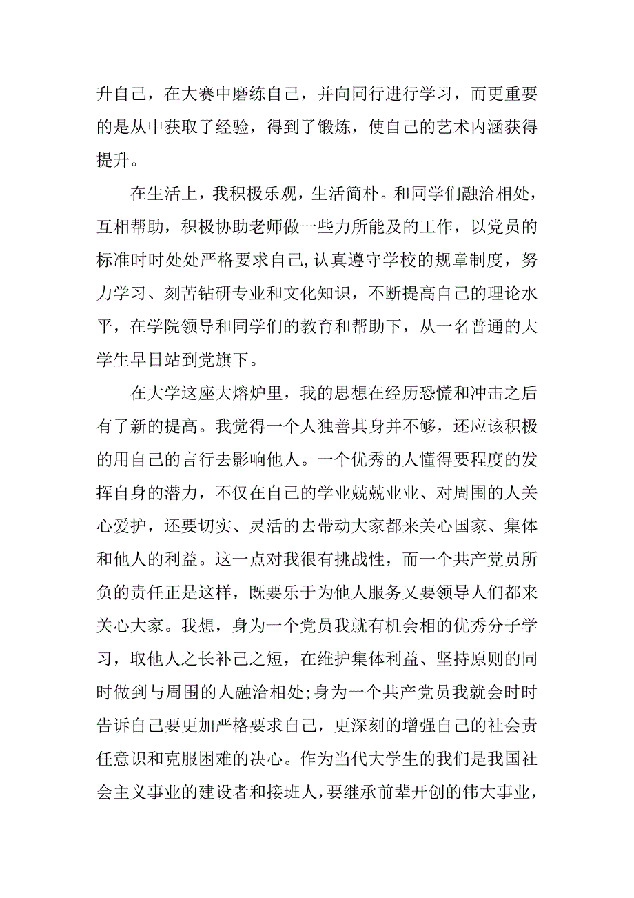 大学生入党申请书5月_第2页