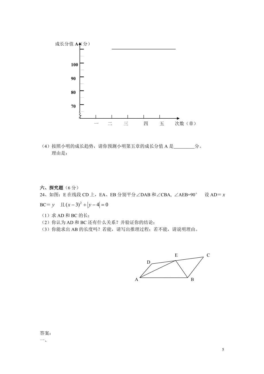 2017-2018学年晋中市灵石县七年级下数学期末模拟试卷含答案_第5页